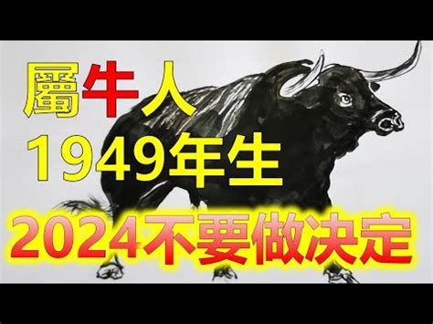 1949年屬什麼|1949年屬什麼生肖